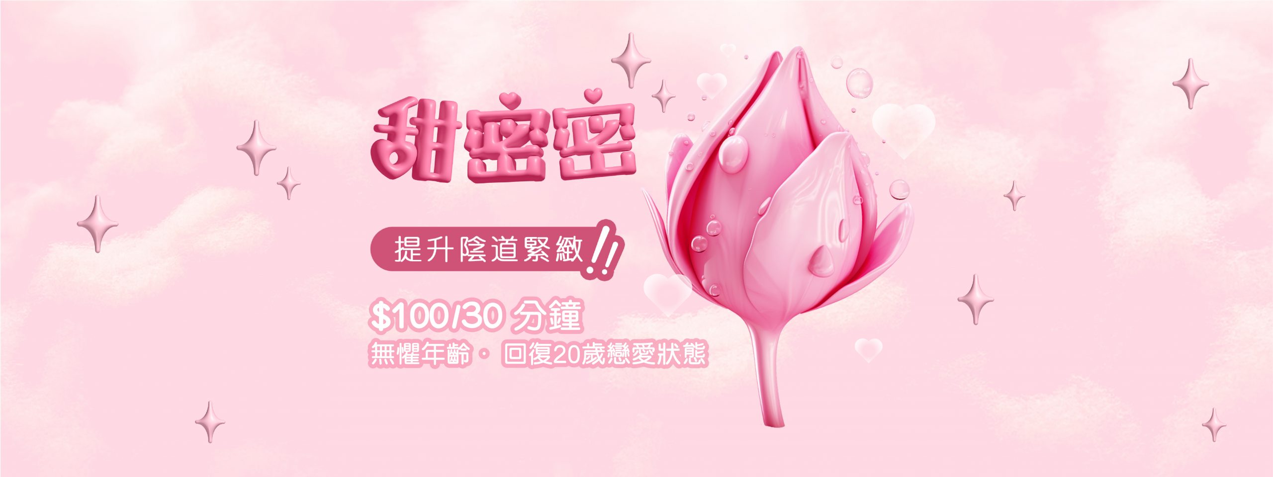 KC_甜密密_Banner_Ad Creative_1920x720_20230726_V1